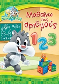BABY LOONEY TUNES-ΜΑΘΑΙΝΩ ΤΟΥΣ ΑΡΙΘΜΟΥΣ