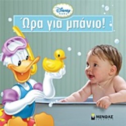 DISNEY-ΩΡΑ ΓΙΑ ΜΠΑΝΙΟ