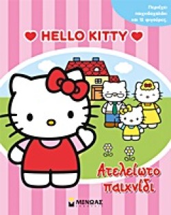HELLO KITTY-ΑΤΕΛΕΙΩΤΟ ΠΑΙΧΝΙΔΙ