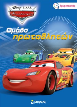 DISNEY ΑΥΤΟΚΙΝΗΤΑ 2-ΟΜΑΔΑ ΠΡΩΤΑΘΛΗΤΩΝ