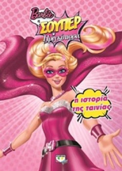 BARBIE Η ΣΟΥΠΕΡ ΠΡΙΓΚΙΠΙΣΣΑ-Η ΙΣΤΟΡΙΑ ΤΗΣ ΤΑΙΝΙΑΣ