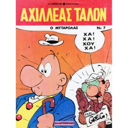 ΑΧΙΛΛΕΑΣ ΤΑΛΟΝ ΝΟ 7-Ο ΜΥΤΑΡΟΛΑΣ