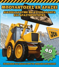 ΜΠΟΥΛΝΤΟΖΕΣ ΕΝ ΔΡΑΣΕΙ-ΑΥΤΟΚΟΛΛΗΤΑ