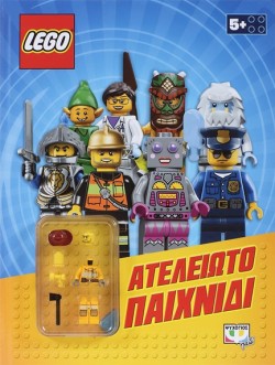 LEGO MIXED-ΑΤΕΛΕΙΩΤΟ ΠΑΙΧΝΙΔΙ