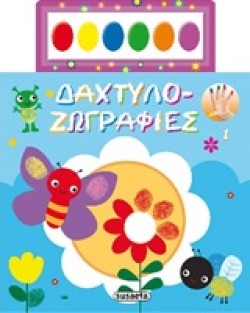 ΔΑΧΤΥΛΟ-ΖΩΓΡΑΦΙΕΣ ΝΟ1-ΜΠΛΕ