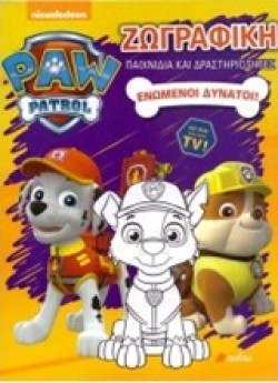 PAW PATROL-ΕΝΩΜΕΝΟΙ ΔΥΝΑΤΟΙ (ΖΩΓΡΑΦΙΚΗ)