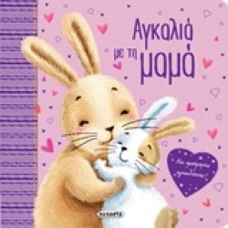 ΤΡΥΦΕΡΕΣ ΙΣΤΟΡΙΕΣ ΝΟ1-ΑΓΚΑΛΙΑ ΜΕ ΤΗ ΜΑΜΑ