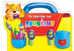 ΤΟ ΠΡΩΤΟ ΜΟΥ ΧΡΩΜΟΤΣΑΝΤΑΚΙ ΜΕ 50 ΣΧΕΔΙΑ ΖΩΓΡΑΦΙΚΗΣ