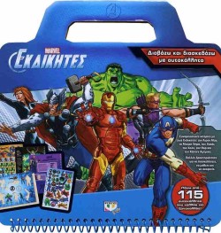 MARVEL ΟΙ ΕΚΔΙΚΗΤΕΣ-ΔΙΑΒΑΖΩ ΚΑΙ ΔΙΑΣΚΕΔΑΖΩ ΜΕ ΑΥΤΟΚΟΛΛΗΤΑ