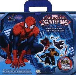 MARVEL Ο ΑΠΟΛΥΤΟΣ ΣΠΑΙΝΤΕΡ-ΜΑΝ-ΔΙΑΒΑΖΩ ΚΑΙ ΠΑΙΖΩ ΜΕ ΑΥΤΟΚΟΛΛΗΤΑ