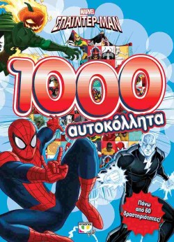 MARVEL ΣΠΑΙΝΤΕΡ-ΜΑΝ-1000 ΑΥΤΟΚΟΛΛΗΤΑ