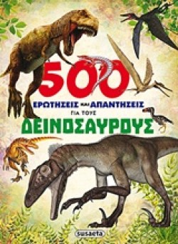 500 ΕΡΩΤΗΣΕΙΣ ΚΑΙ ΑΠΑΝΤΗΣΕΙΣ ΓΙΑ ΤΟΥΣ ΔΕΙΝΟΣΑΥΡΟΥΣ
