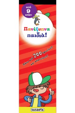 ΠΑΝΕΞΥΠΝΑ ΠΑΙΔΙΑ ΝΟ5 ΑΠΟ ΕΝΝΕΑ ΕΤΩΝ (46 ΚΑΡΤΕΛΕΣ ΣΕ ΘΗΚΗ)