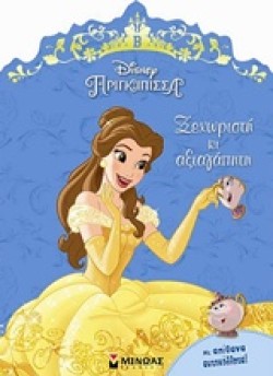 ΠΕΝΤΑΜΟΡΦΗ, ΞΕΧΩΡΙΣΤΗ ΚΑΙ ΑΞΙΑΓΑΠΗΤΗ