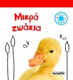 ΜΙΚΡΑ ΖΩΑΚΙΑ