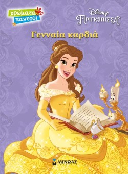 ΠΕΝΤΑΜΟΡΦΗ, ΓΕΝΝΑΙΑ ΚΑΡΔΙΑ