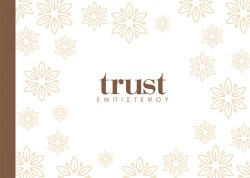 TRUST - ΕΜΠΙΣΤΕΨΟΥ
