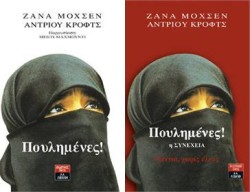 ΟΙ ΠΟΥΛΗΜΕΝΕΣ Α-ΟΙ ΠΟΥΛΗΜΕΝΕΣ Β ΣΕΤ