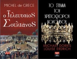 Ο ΤΕΛΕΥΤΑΙΟΣ ΣΟΥΛΤΑΝΟΣ-ΤΟ ΣΤΕΜΜΑ ΤΟΥ ΧΡΙΣΤΟΦΟΡΟΥ ΚΟΛΟΜΒΟΥ