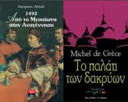 ΑΠΟ ΤΟ ΜΕΣΑΙΩΝΑ ΣΤΗΝ ΑΝΑΓΕΝΝΗΣΗ