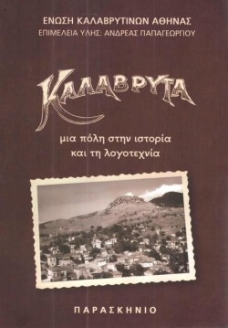 ΚΑΛΑΒΡΥΤΑ-ΜΙΑ ΠΟΛΗ ΣΤΗΝ ΙΣΤΟΡΙΑ ΚΑΙ ΤΗ ΛΟΓΟΤΕΧΝΙΑ
