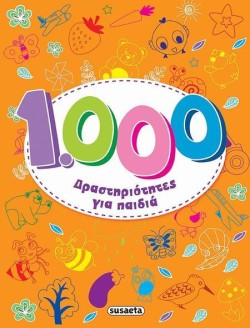 1000 ΔΡΑΣΤΗΡΙΟΤΗΤΕΣ ΓΙΑ ΠΑΙΔΙΑ