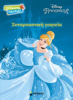 ΣΤΑΧΤΟΠΟΥΤΑ, ΣΥΝΑΡΠΑΣΤΙΚΗ ΓΟΗΤΕΙΑ