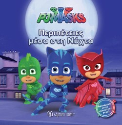 PJ MASKS ΝΟ9-SUPER-MOON ADVENTURE