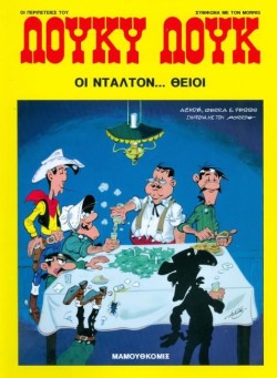 ΛΟΥΚΥ ΛΟΥΚ 81-ΟΙ ΝΤΑΛΤΟΝ... ΘΕΙΟΙ