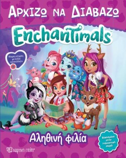 ENCHANTIMALS-ΑΡΧΙΖΩ ΝΑ ΔΙΑΒΑΖΩ ΝΟ12 - ΑΛΗΘΙΝΗ ΦΙΛΙΑ