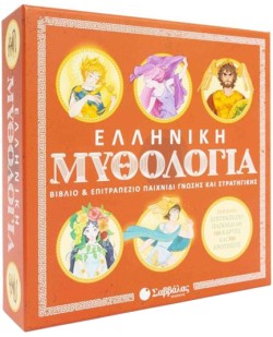 ΕΛΛΗΝΙΚΗ ΜΥΘΟΛΟΓΙΑ :ΒΙΒΛΙΟ ΚΑΙ ΕΠΙΤΡΑΠΕΖΙΟ ΠΑΙΧΝΙΔΙ ΓΝΩΣΗΣ ΚΑΙ ΣΤΡΑΤΗΓΙΚΗΣ
