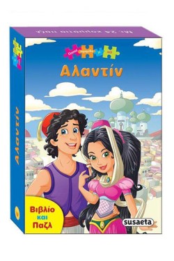ΚΛΑΣΙΚΑ ΠΑΡΑΜΥΘΙΑ ΜΕ ΠΑΖΛ 1 - ΑΛΑΝΤΙΝ