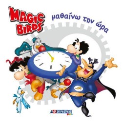 MAGIC BIRDS - ΜΑΘΑΙΝΩ ΤΟΥΣ ΑΡΙΘΜΟΥΣ