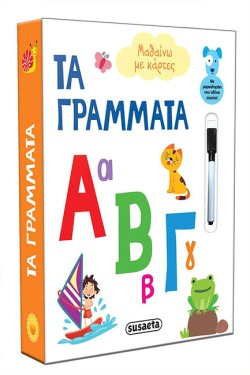 ΜΑΘΑΙΝΩ ΜΕ ΚΑΡΤΕΣ 1-ΤΑ ΓΡΑΜΜΑΤΑ