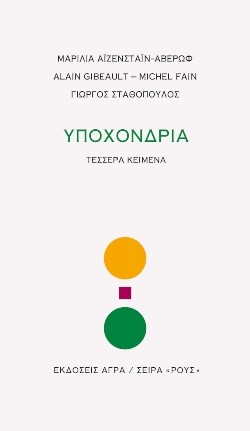 ΥΠΟΧΟΝΔΡΙΑ