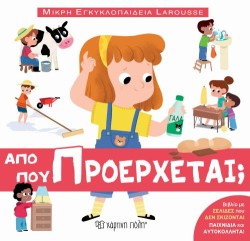ΑΠΟ ΠΟΥ ΠΡΟΕΡΧΕΤΑΙ; - ΜΙΚΡΗ ΕΓΚΥΚΛΟΠΑΙΔΕΙΑ LAROUSSE