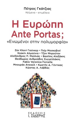 Η ΕΥΡΩΠΗ ANTE PORTAS; - ΕΝΩΜΕΝΟΙ ΣΤΗΝ ΠΟΛΥΜΟΡΦΙΑ
