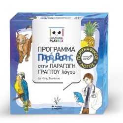 ΠΡΟΓΡΑΜΜΑ ΠΑΡΕΜΒΑΣΗΣ ΣΤΗΝ ΠΑΡΑΓΩΓΗ ΓΡΑΠΤΟΥ ΛΟΓΟΥ-ΠΕΡΙΓΡΑΦΙΚΟΣ ΛΟΓΟΣ
