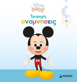 DISNEY BABY, ΤΡΥΦΕΡΕΣ ΑΝΑΜΝΗΣΕΙΣ-ΑΓΟΡΙ