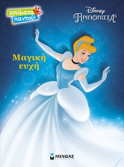 DISNEY ΣΤΑΧΤΟΠΟΥΤΑ-ΜΑΓΙΚΗ ΕΥΧΗ