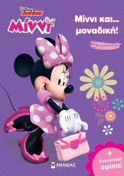 DISNEY ΜΙΝΝΙ-ΜΙΝΝΙ ΚΑΙ ΜΟΝΑΔΙΚΗ ΧΡΩΜΟΠΙΝΕΛΙΕΣ
