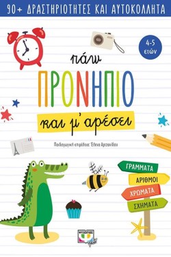 ΠΑΩ ΠΡΟΝΗΠΙΟ ΚΑΙ Μ ΑΡΕΣΕΙ