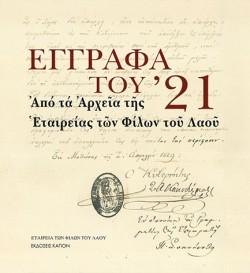 ΕΓΓΡΑΦΑ ΤΟΥ 21