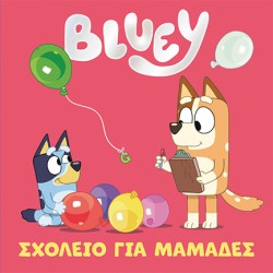 BLUEI:ΣΧΟΛΕΙΟ ΓΙΑ ΜΑΜΑΔΕΣ
