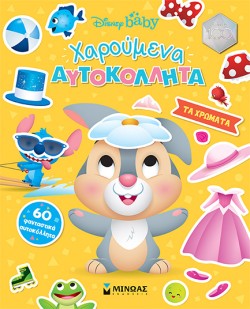DISNEY BABY, ΤΑ ΧΡΩΜΑΤΑ