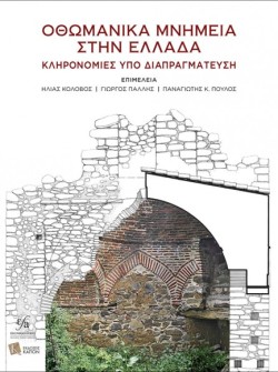 Ottoman Monuments in Greece (Greek language)