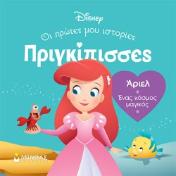 ΕΝΑΣ ΚΟΣΜΟΣ ΜΑΓΙΚΟΣ - ΑΡΙΕΛ