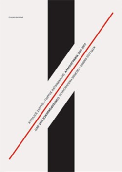 ΑΛΛΗΛΟΓΡΑΦΙΑ 2007-2011 - ΚΥΡΙΛΛΟΣ ΣΑΡΡΗΣ-ΓΙΩΡΓΟΣ ΧΑΤΖΗΜΙΧΑΛΗΣ