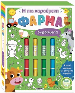 ΖΩΓΡΑΦΟΜΑΝΙΑ! - Η ΠΙΟ ΧΑΡΟΥΜΕΝΗ ΦΑΡΜΑ