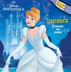 Η ΙΣΤΟΡΙΑ ΤΗΣ ΣΤΑΧΤΟΠΟΥΤΑΣ